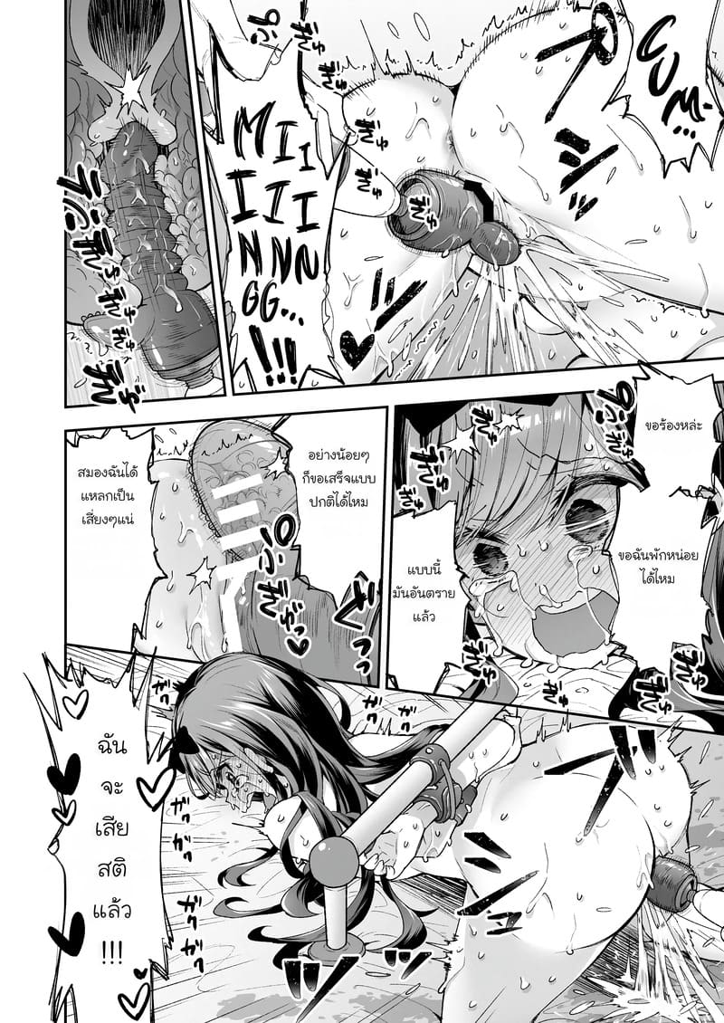 ฉันดันตกเป็นของเล่นที่ต้องเสร็จแบบไม่รู้จบ